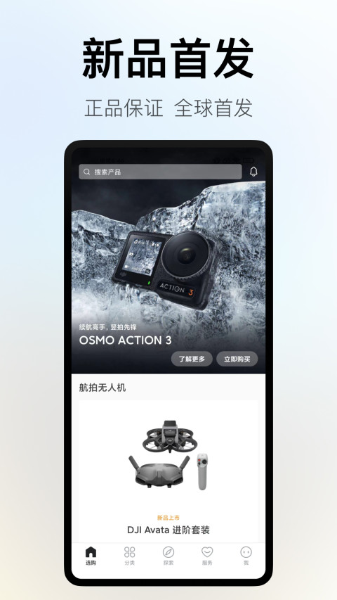 DJI Store 大疆商城v6.1.0截图2