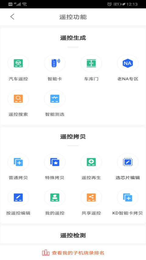 掌上KDv8.0.9截图3