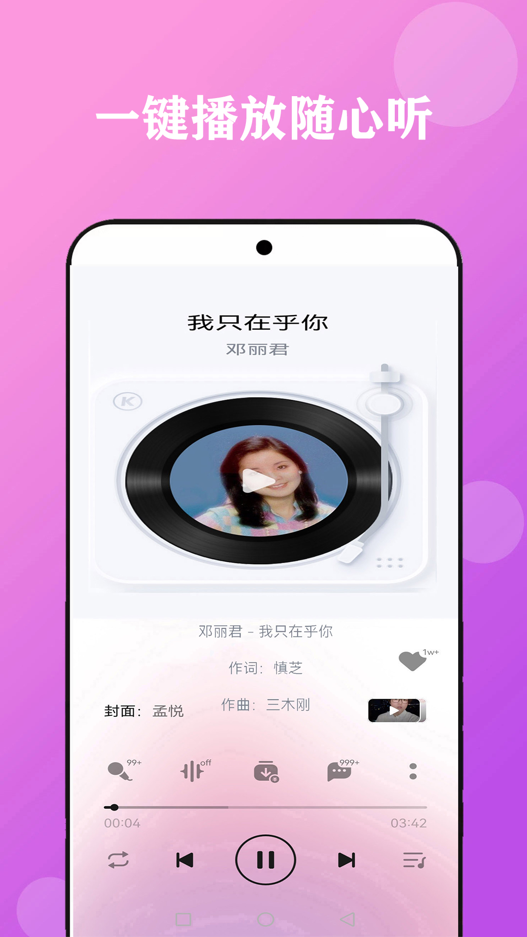 免费音乐播放器v2.0截图1