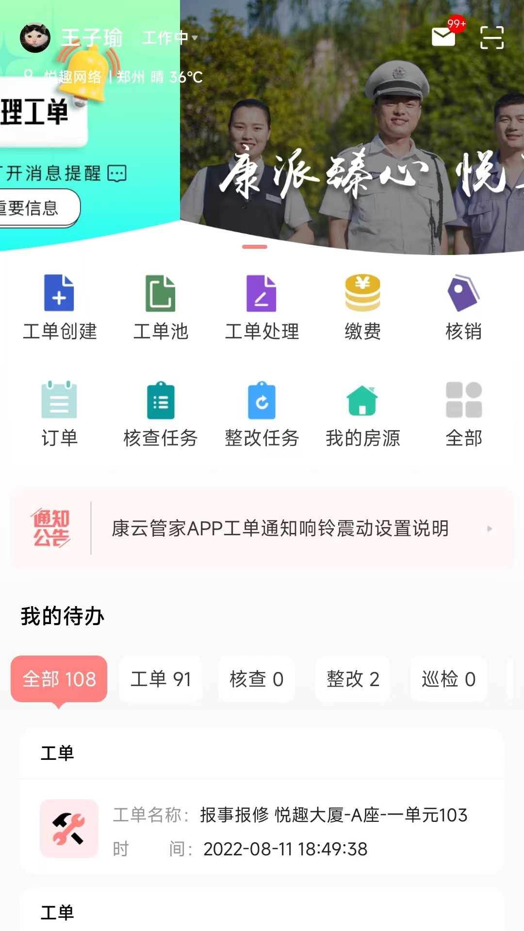 康云管家v2.10.0截图4