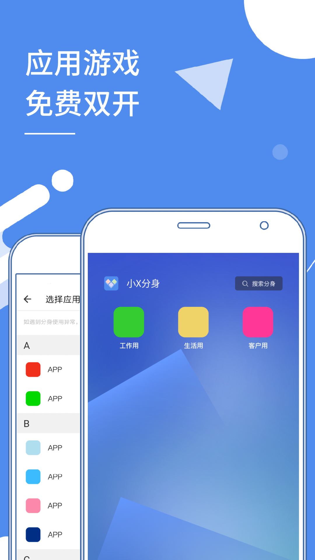 小X分身v19.1截图4