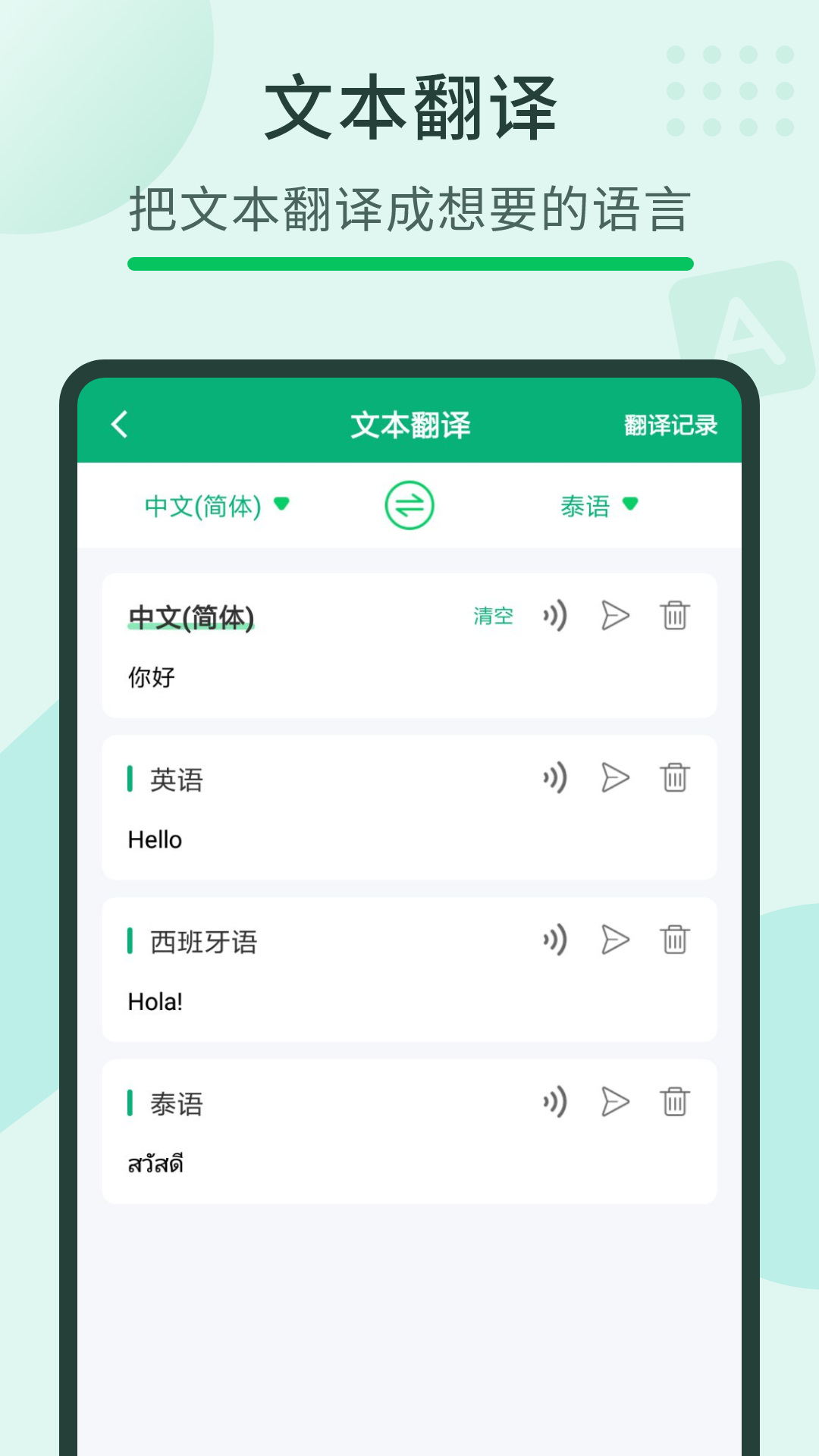 随手翻译宝v3.56.1截图4