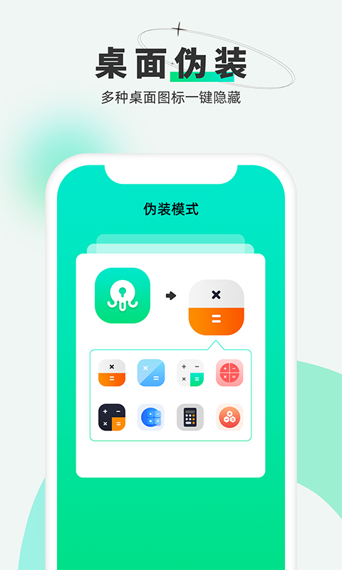 章鱼隐藏v2.4.7截图3