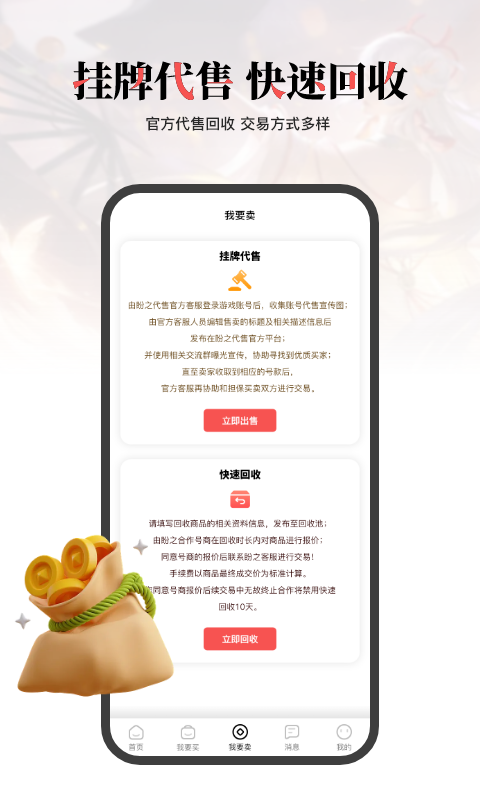 盼之代售v2.0.1截图3