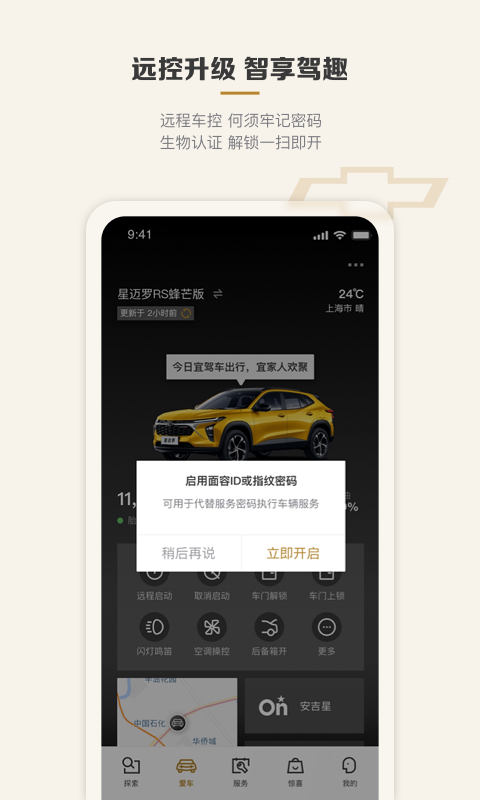 MyChevyv7.13.1截图4