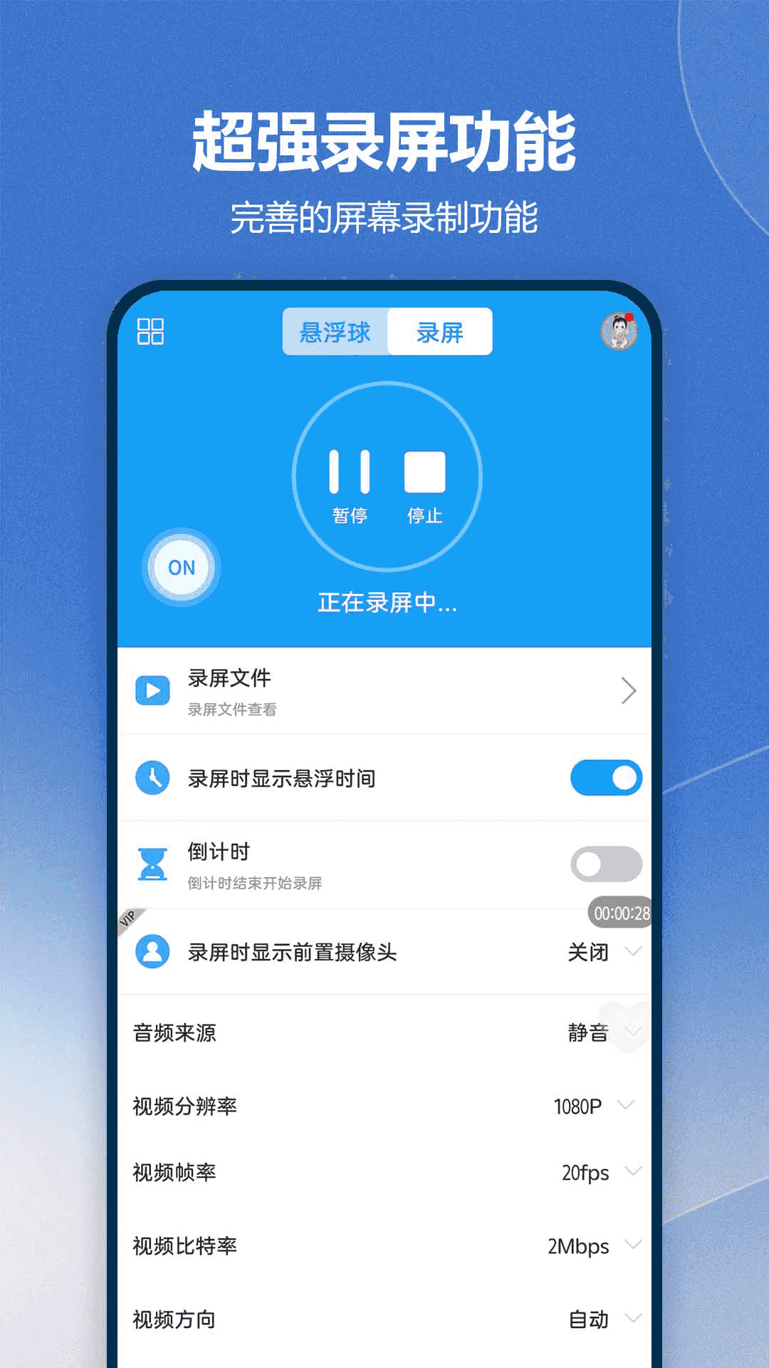 悬浮球录屏锁屏v4.0.148截图2