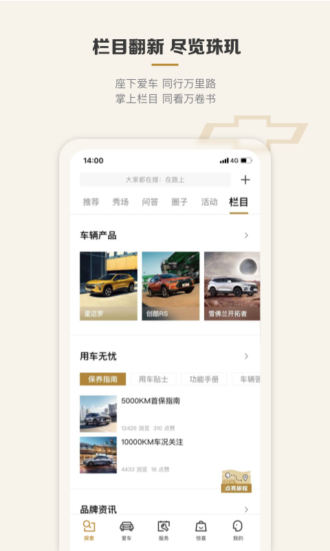 MyChevyv7.13.1截图1