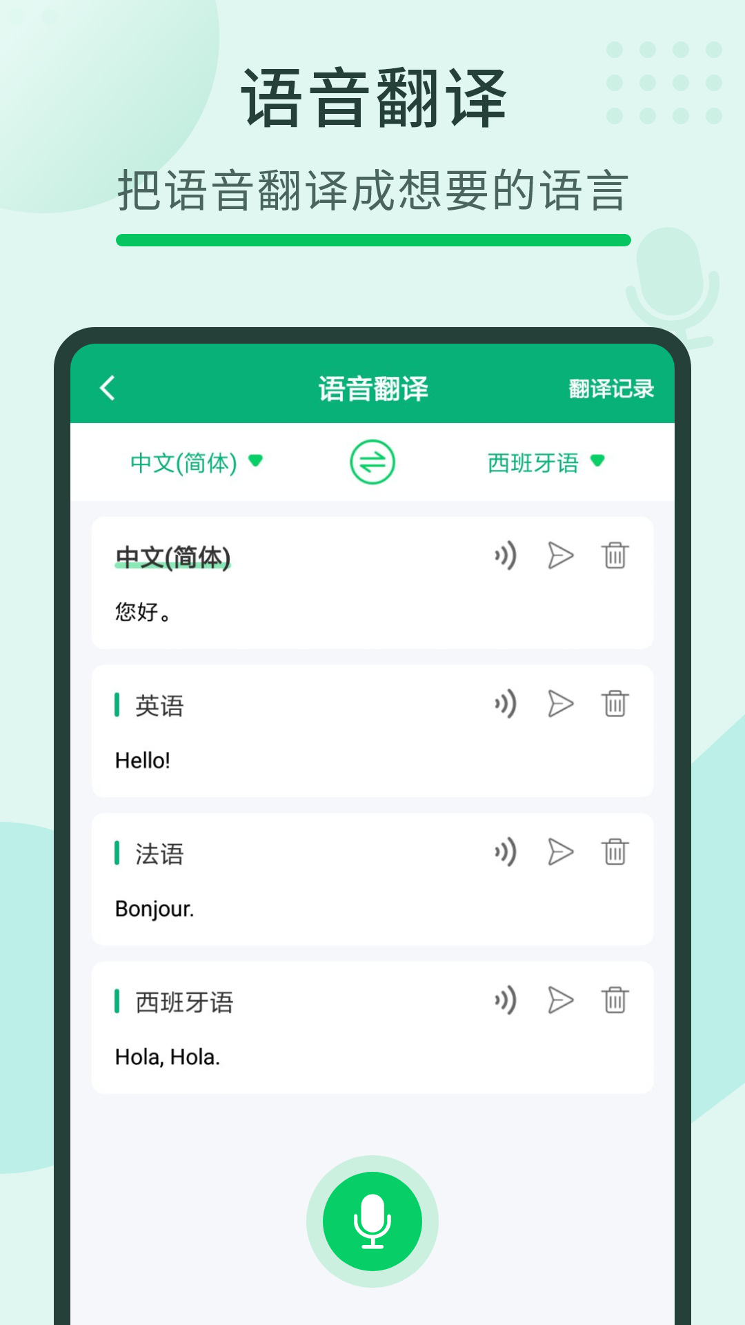 随手翻译宝v3.56.1截图3