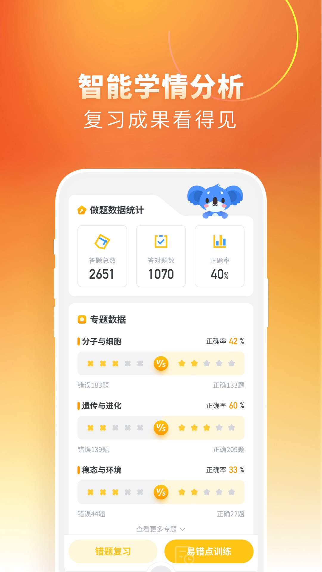 高中生物v2.2.3截图1