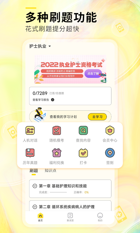 轻松护考拉v1.2截图5