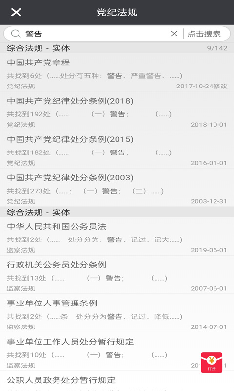 纪法指引v2.0.25截图2