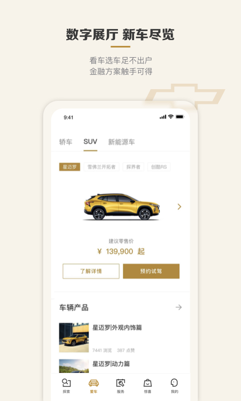 MyChevyv7.13.1截图5