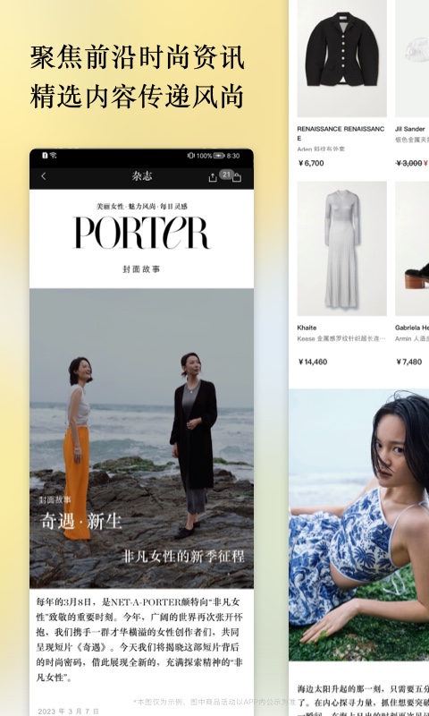 NETAPORTER颇特v2.0.0截图2