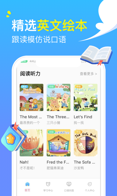 阿卡索英语v4.7.8截图4