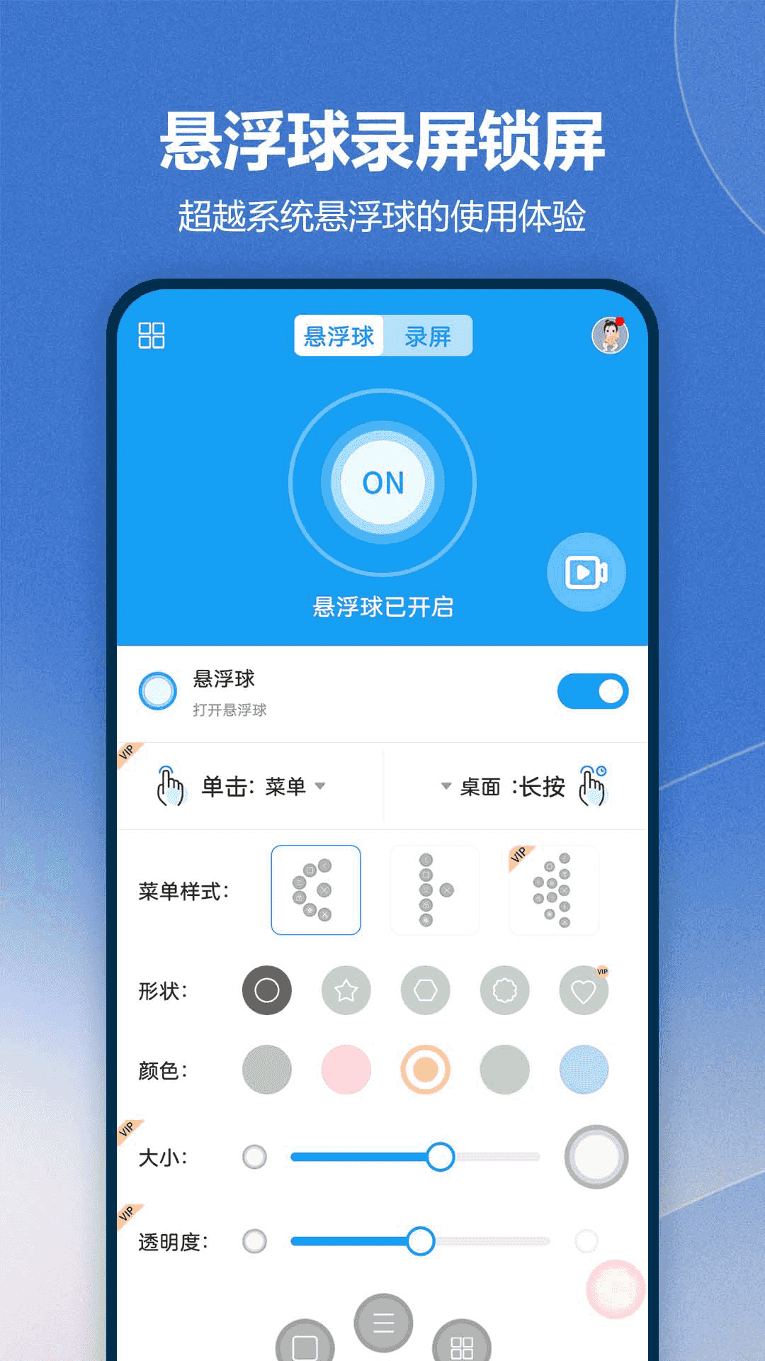 悬浮球录屏锁屏v4.0.148截图5