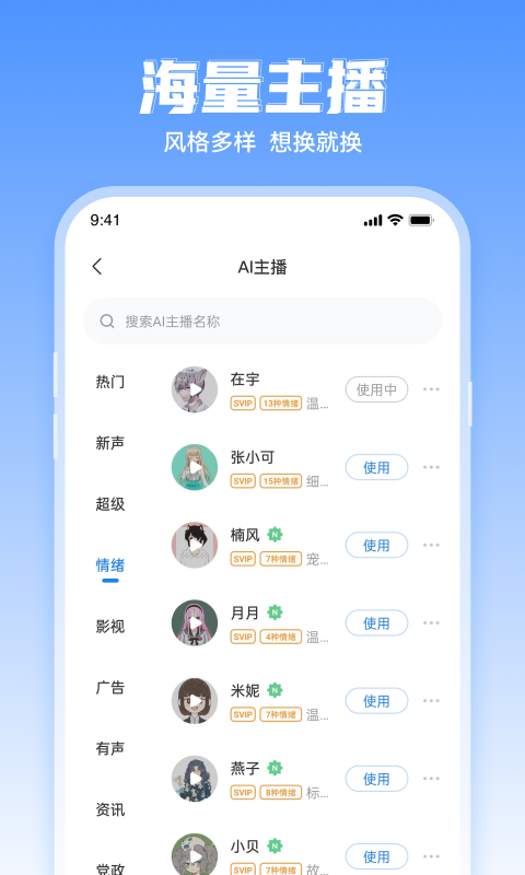 文字转语音工具v2.0.5截图4