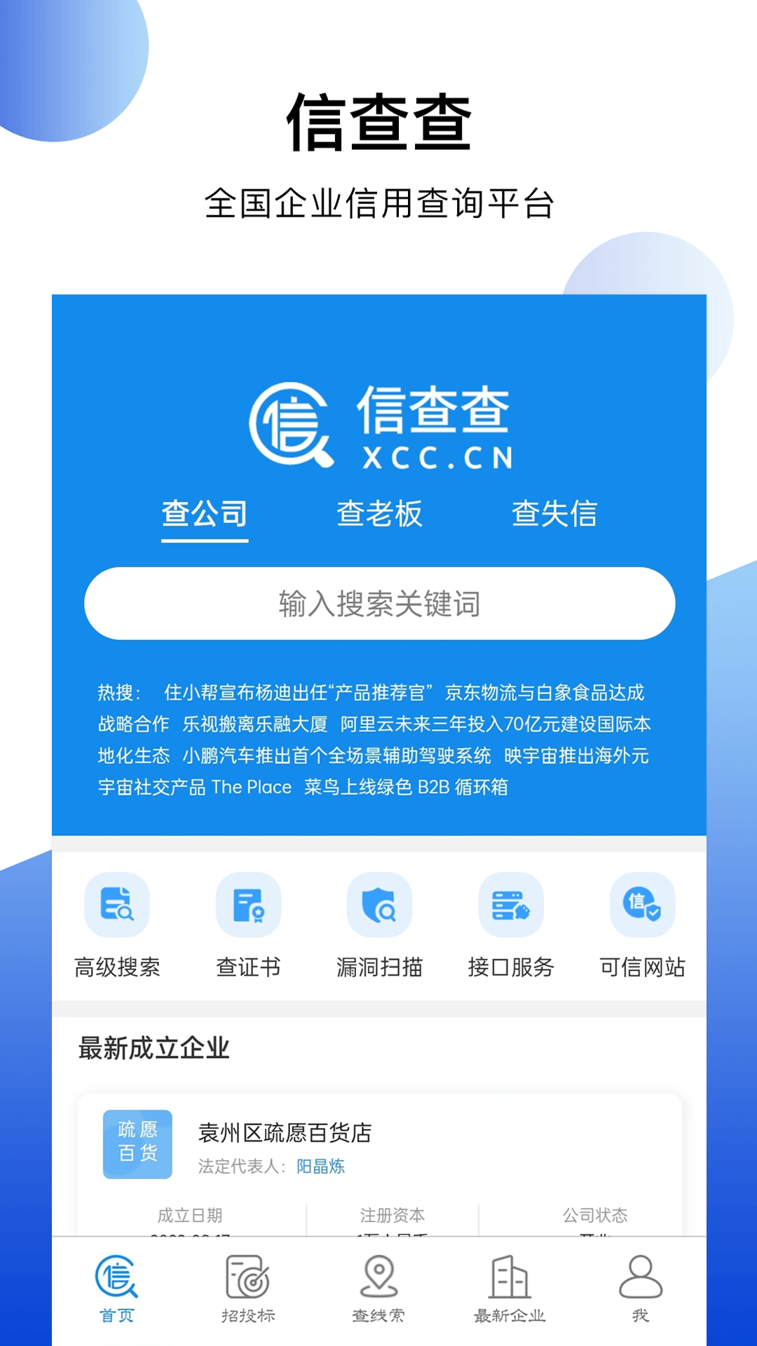 信查查xccv2.1.2截图5