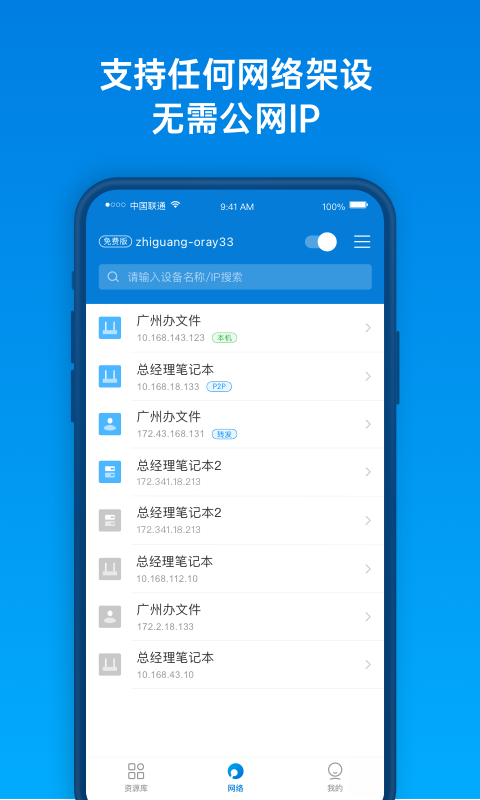 贝锐蒲公英v3.9.3截图3