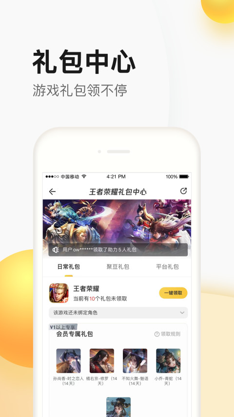 掌上道聚城vv4.6.7.0截图2