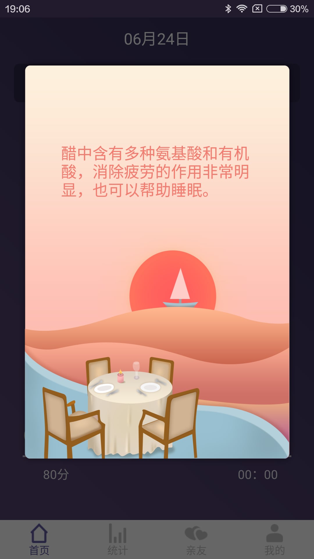 FitSleep截图2