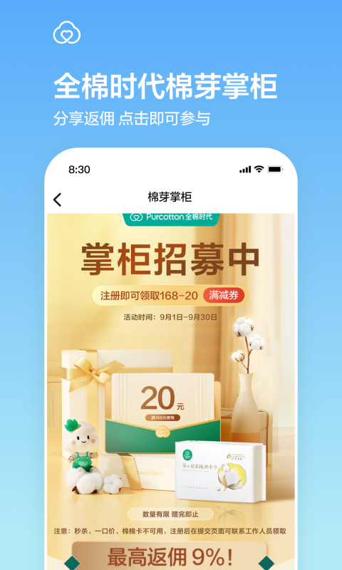 全棉时代v4.4.1截图1