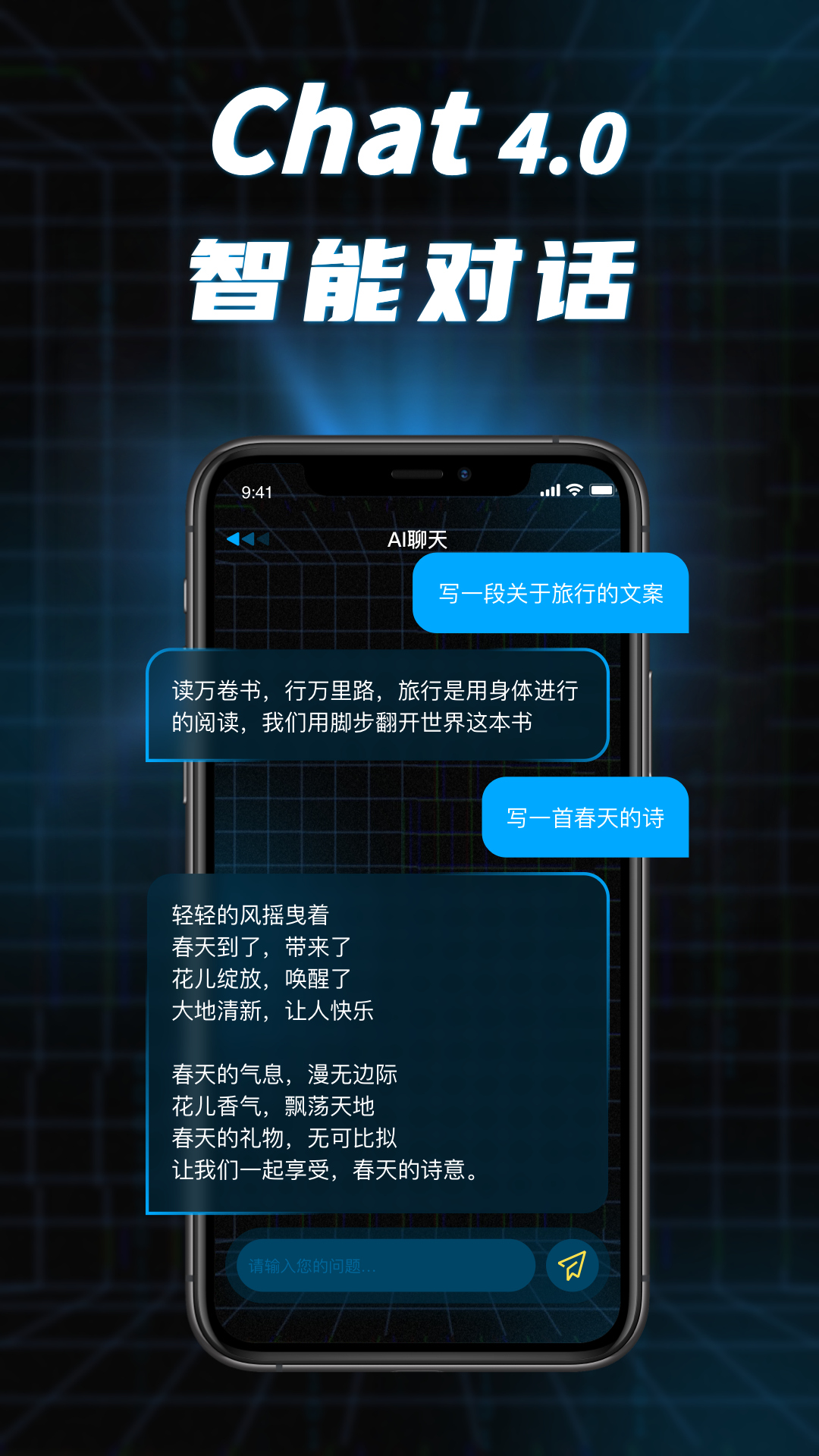 AI对话v1.0.0截图4