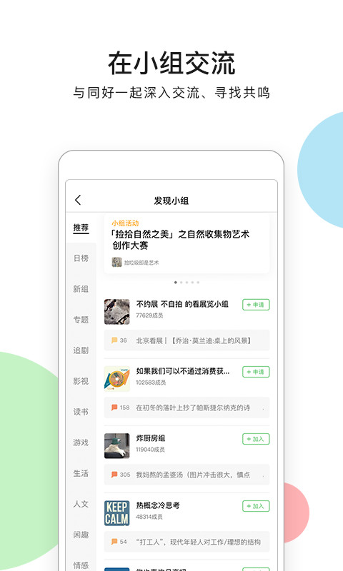 豆瓣v7.49.0截图4