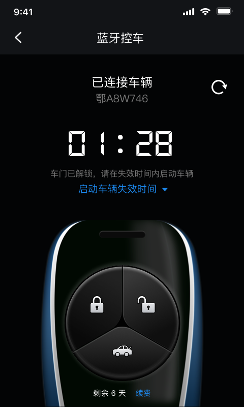 风神车联vV1.3.3截图3