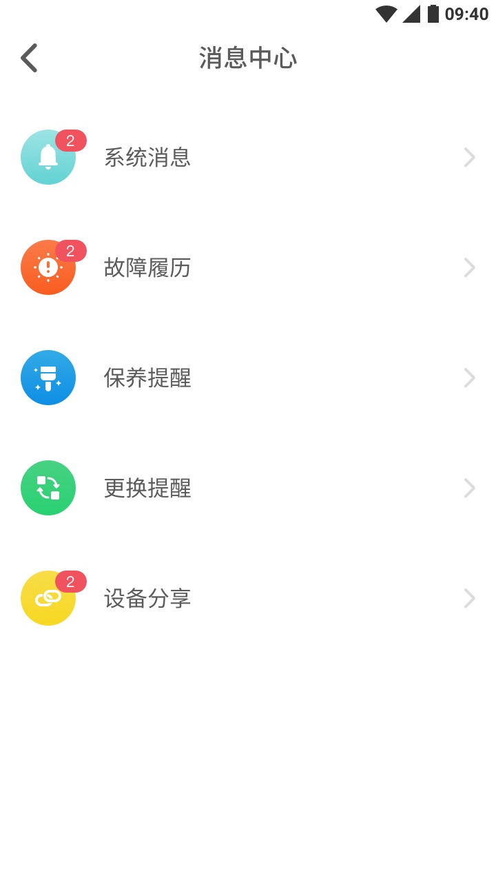 林内智家v2.6.0截图1