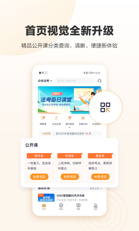 众合在线v3.4.0截图5