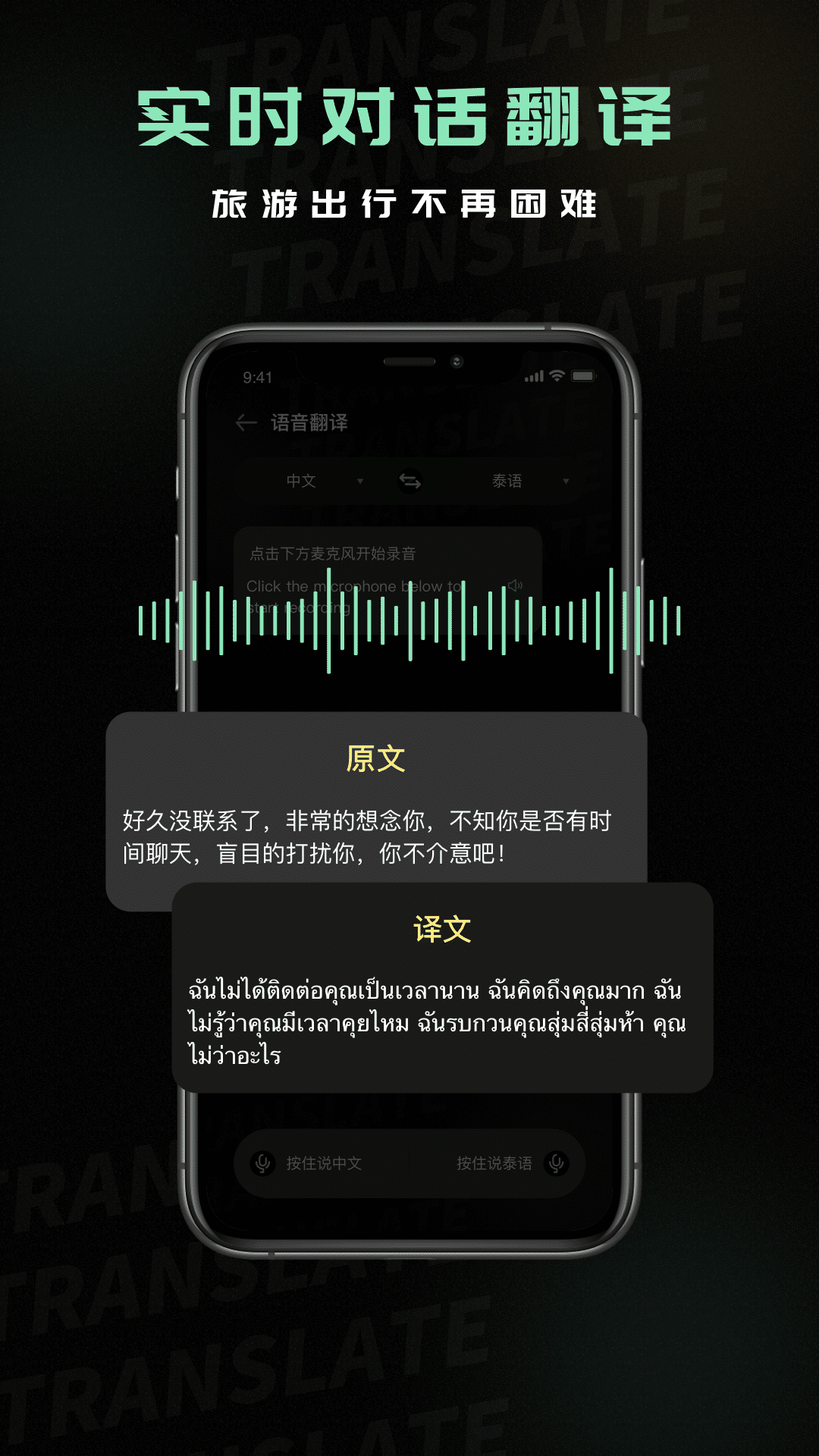 泰语翻译v1.0.0截图2