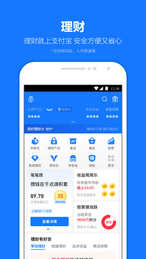 支付宝v10.3.70.8000截图1