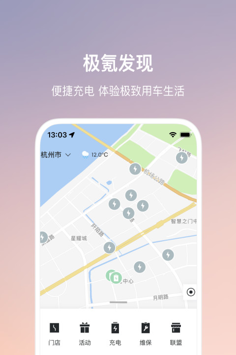 极氪v3.1.2截图2