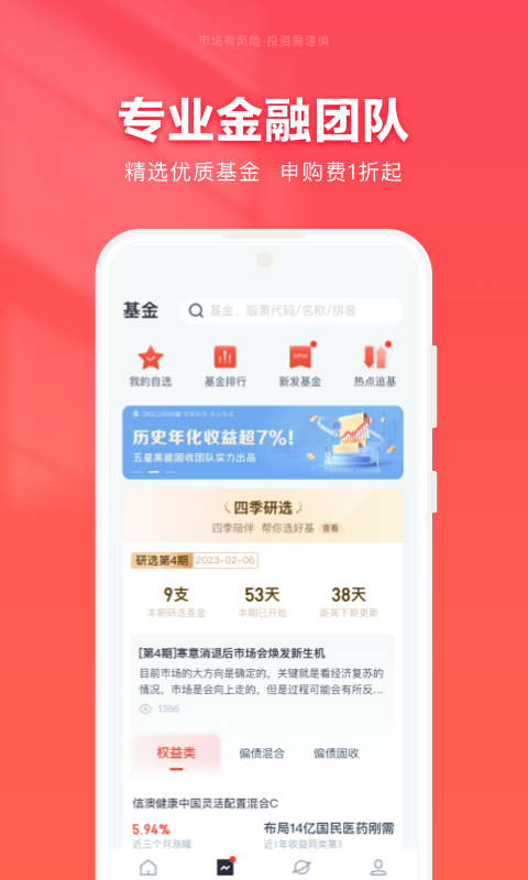 360你财富v4.2.8.1截图2