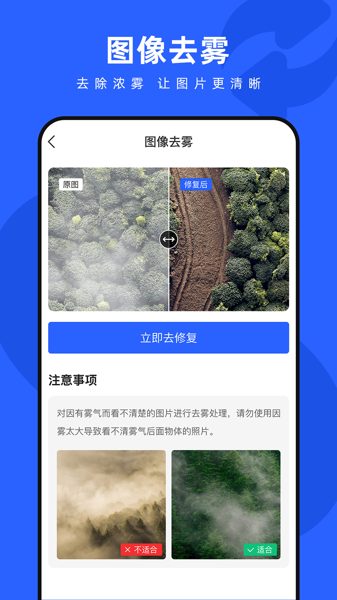 照片修复神器v3.7.1截图4