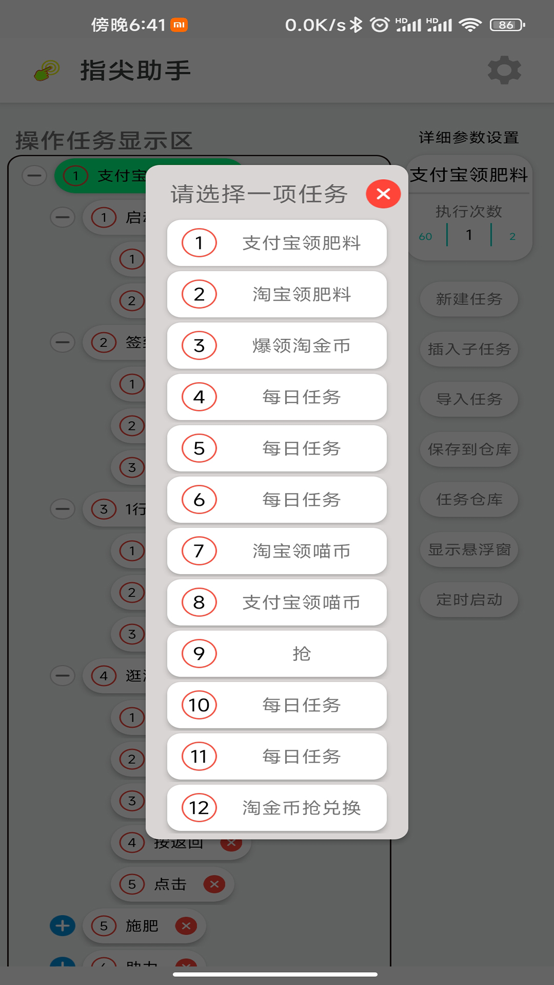 指尖助手v1.0.5截图1