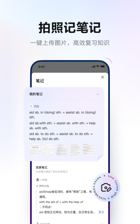 网易有道词典v9.2.54截图4