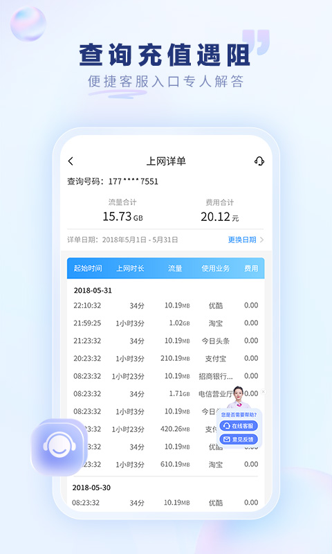 中国电信v10.3.0截图2