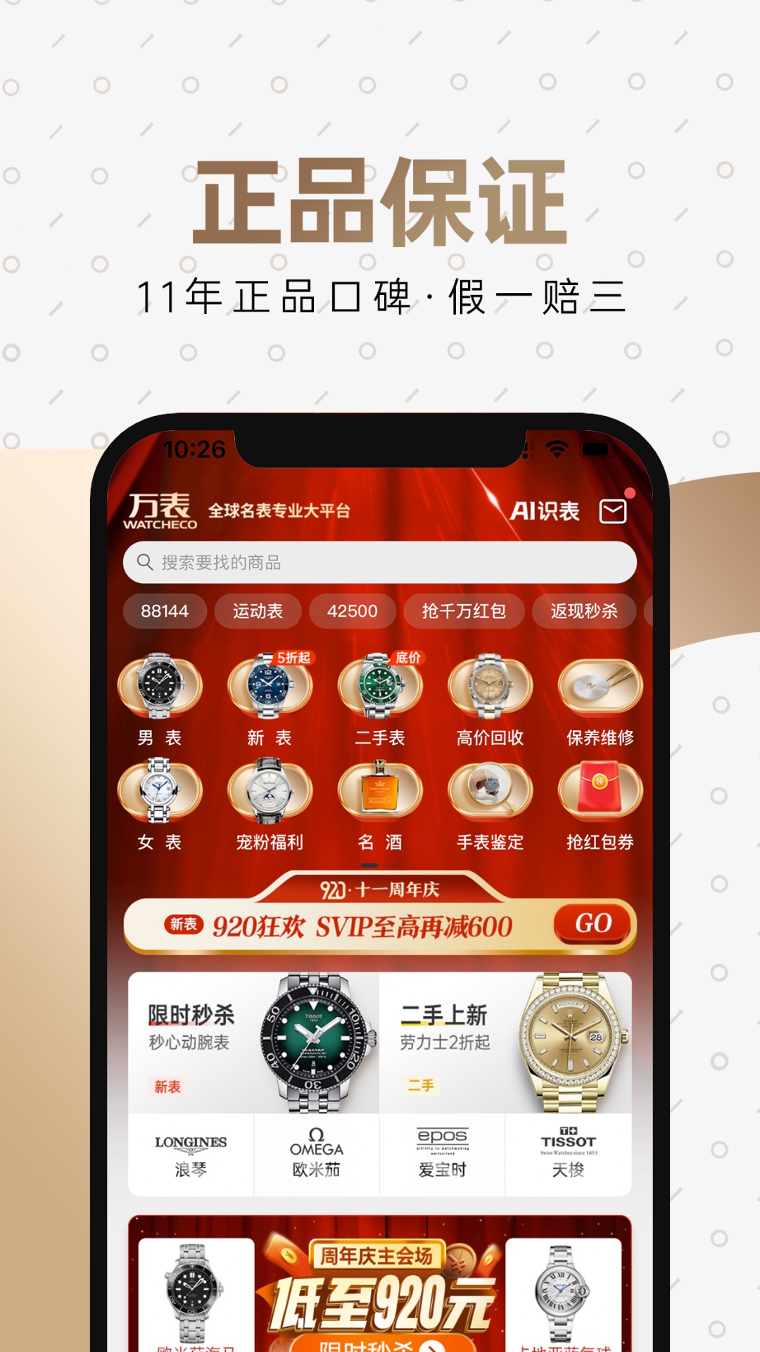 万表全球名表v3.24.1截图3