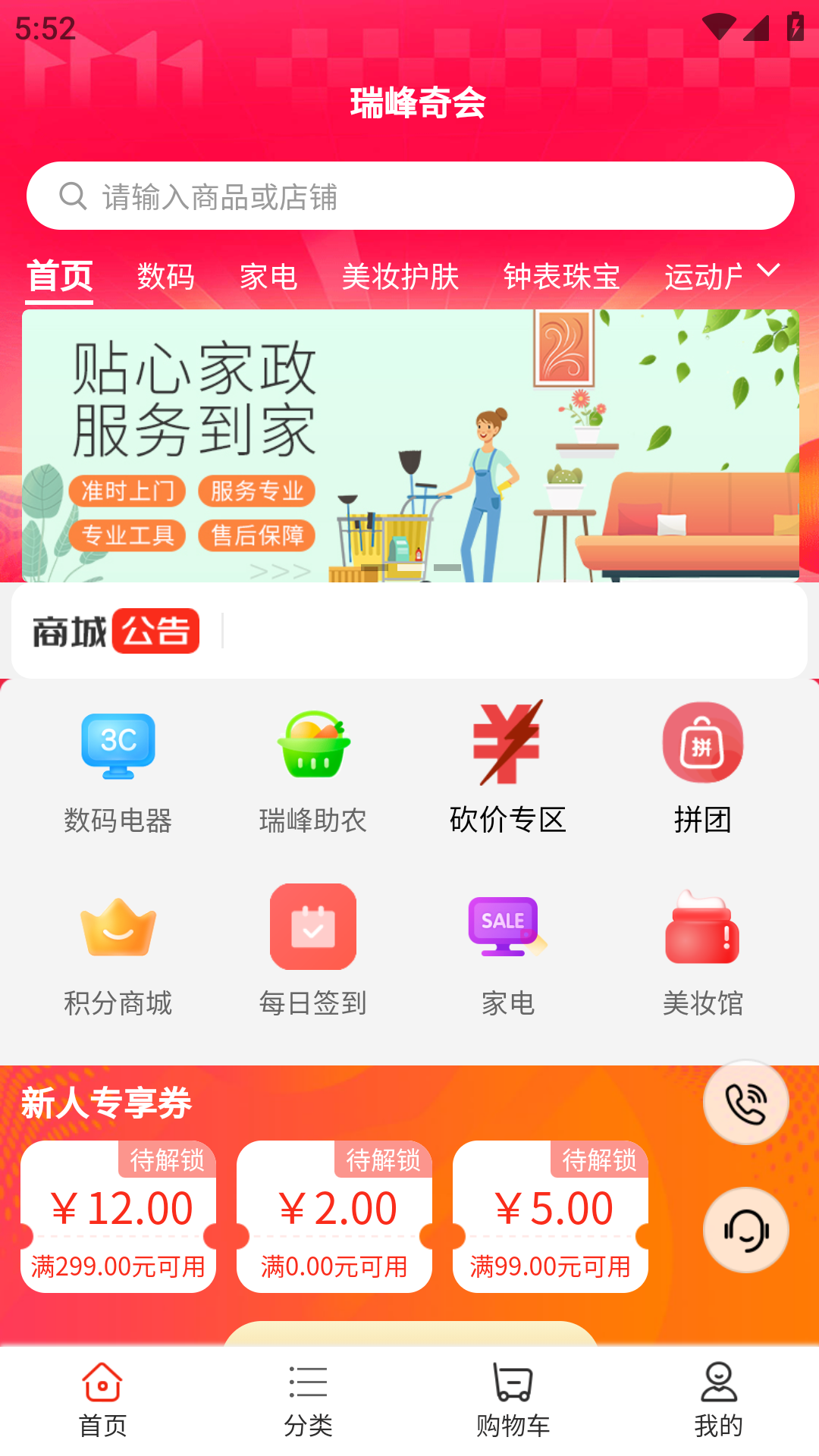 瑞峰奇会v3.4.0701截图4