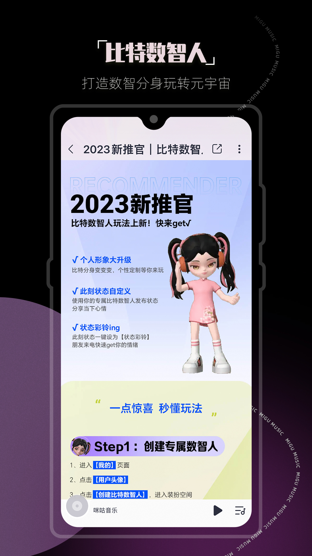 咪咕音乐v7.25.0截图1