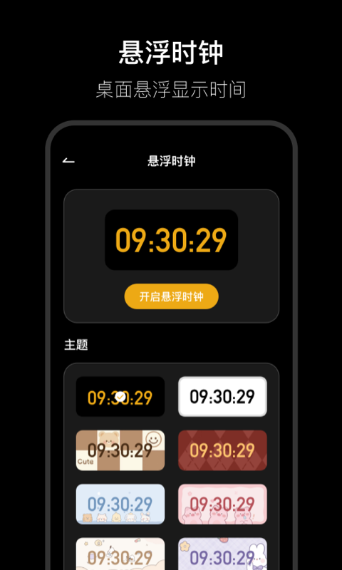 翻页时钟v3.0.15截图1