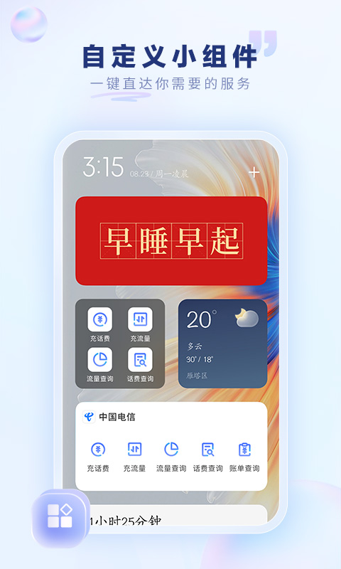 中国电信v10.3.0截图4