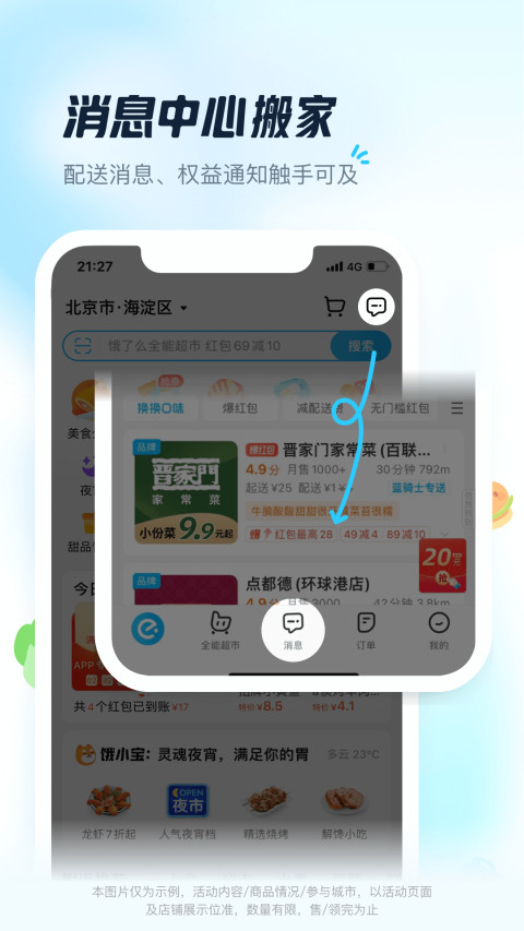 饿了么v10.19.8截图3