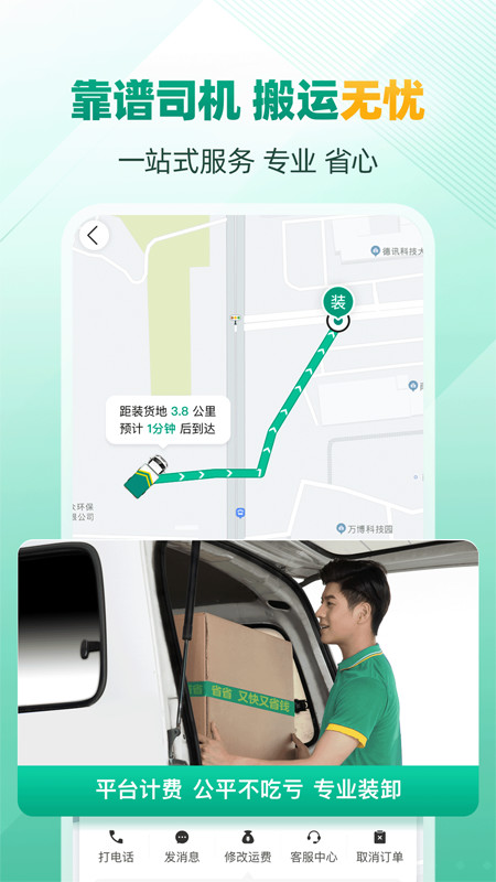 省省(原省省回头车)v8.1.3截图3