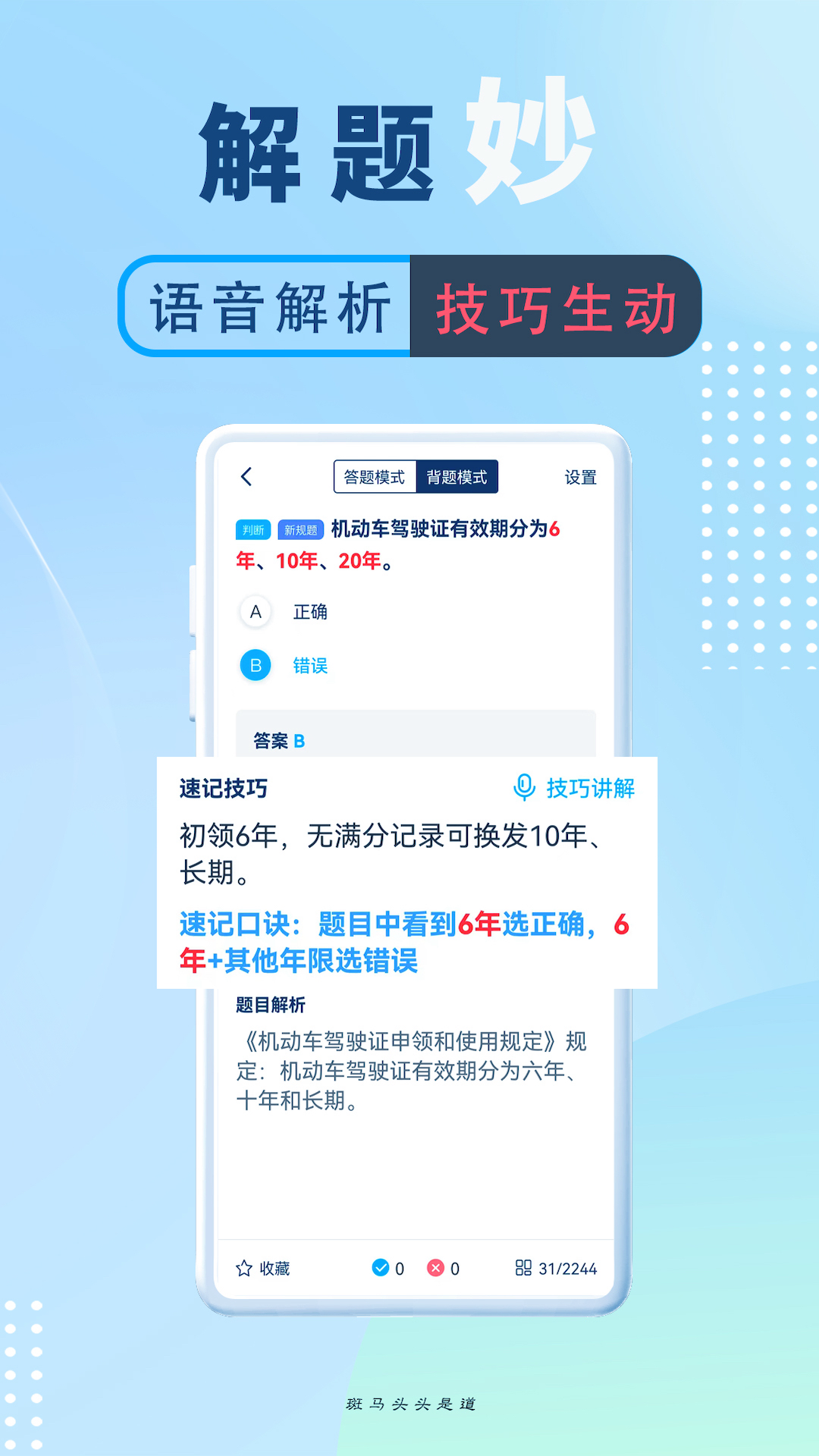 斑马驾考v2.0.1截图2