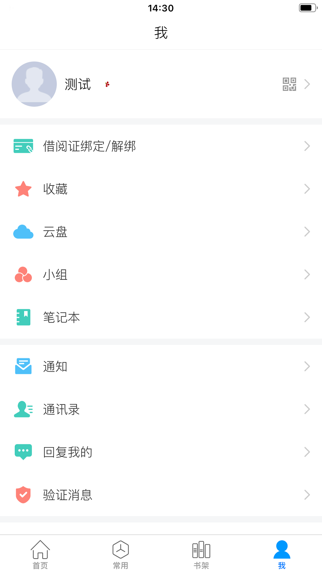 移动图书馆v7.5.2截图1