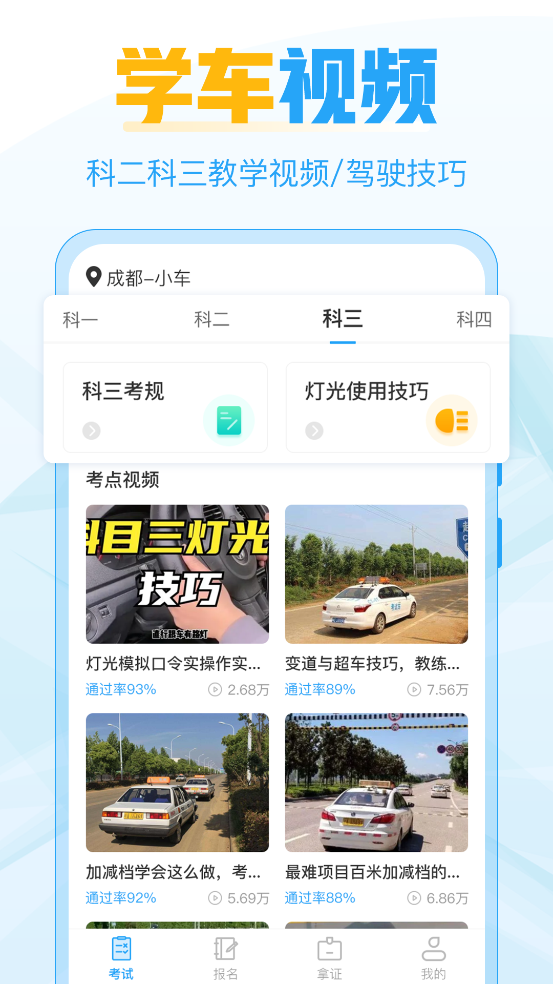 考驾照v3.7.6截图3