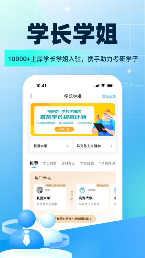 考研帮v4.3.2截图2