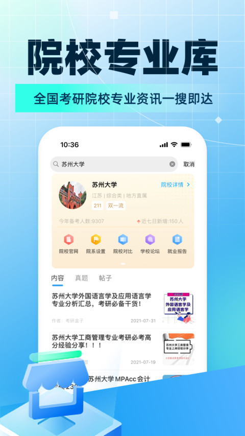 考研帮v4.3.2截图4